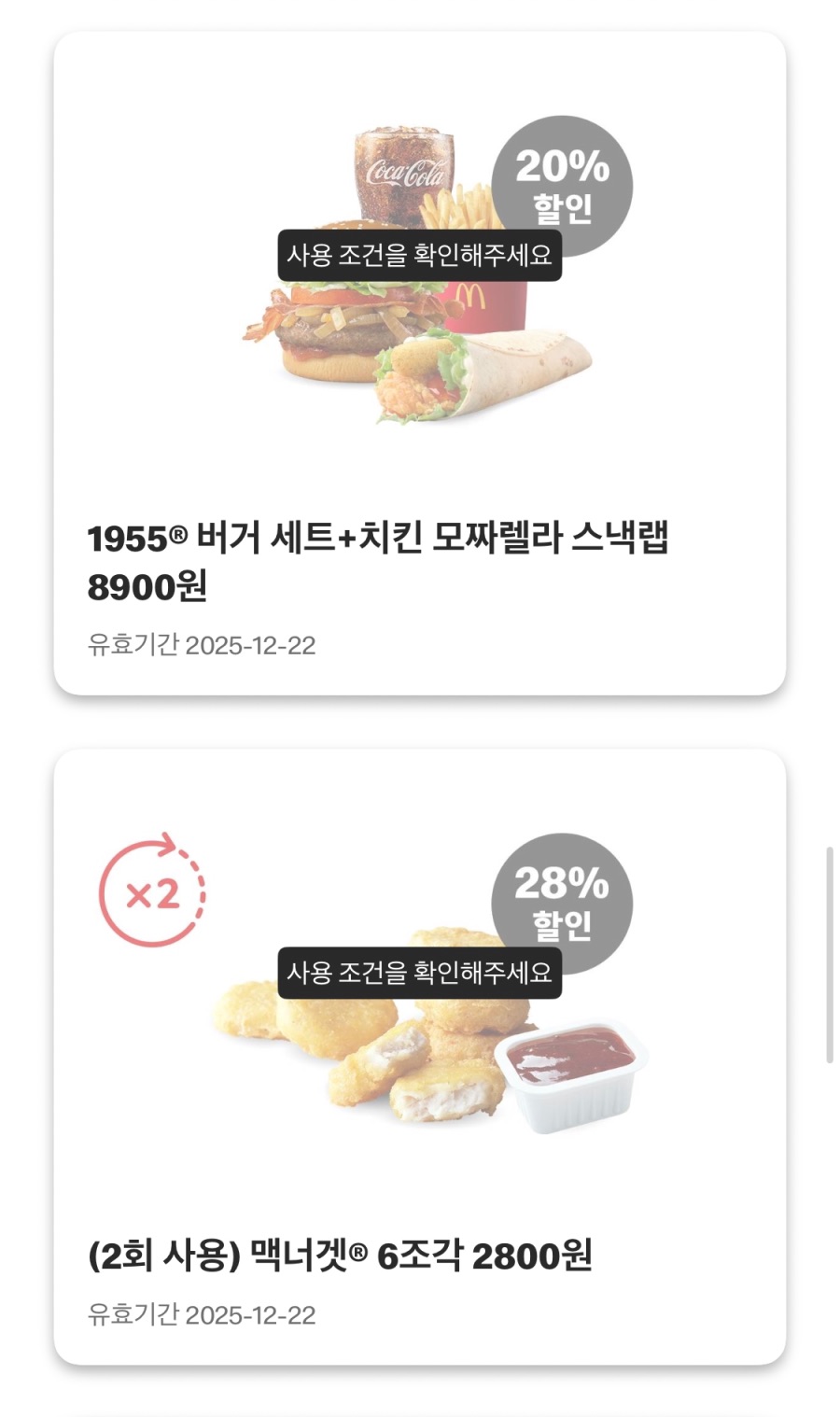 [맥도날드앱] 상스치 3500원, 맥플러리 1800원 외 (12/15~21)_6.jpeg