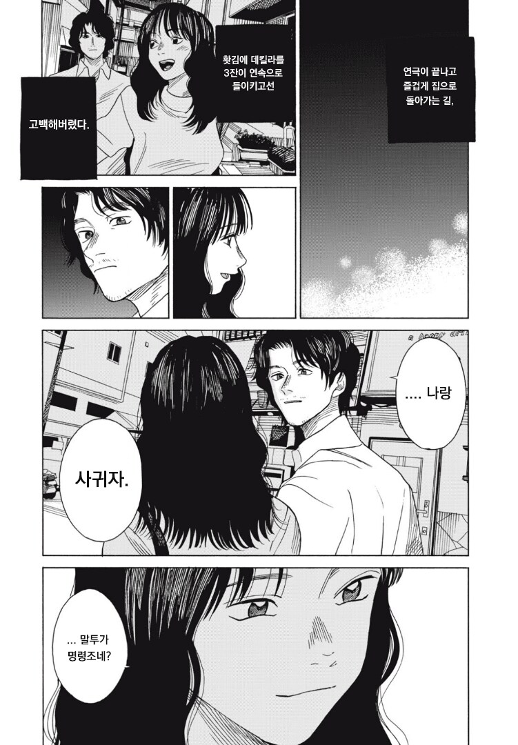 1년간의 섹프사이에 우린 교제하기 시작했다.manga_5.png