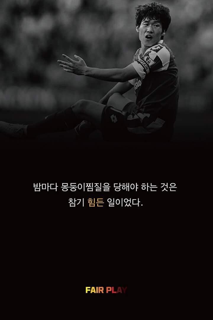 박지성:나는 후배들을 때리지 않기로 다짐했다_5.jpg