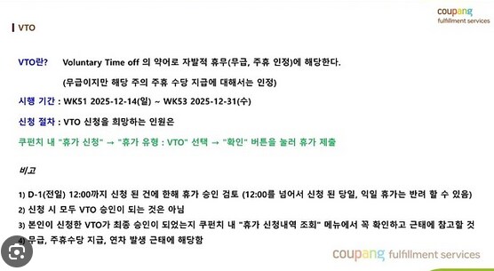 쿠팡) 자발적 무급휴가 받기시작한 쿠팡_2.png