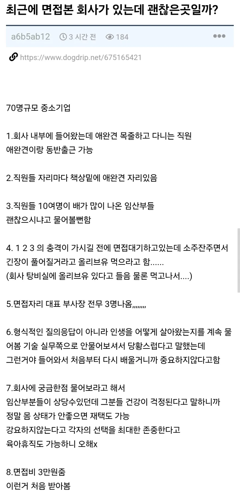 회사 면접봤는데 회사가 괜찮은지 고민중인 사람._1.webp