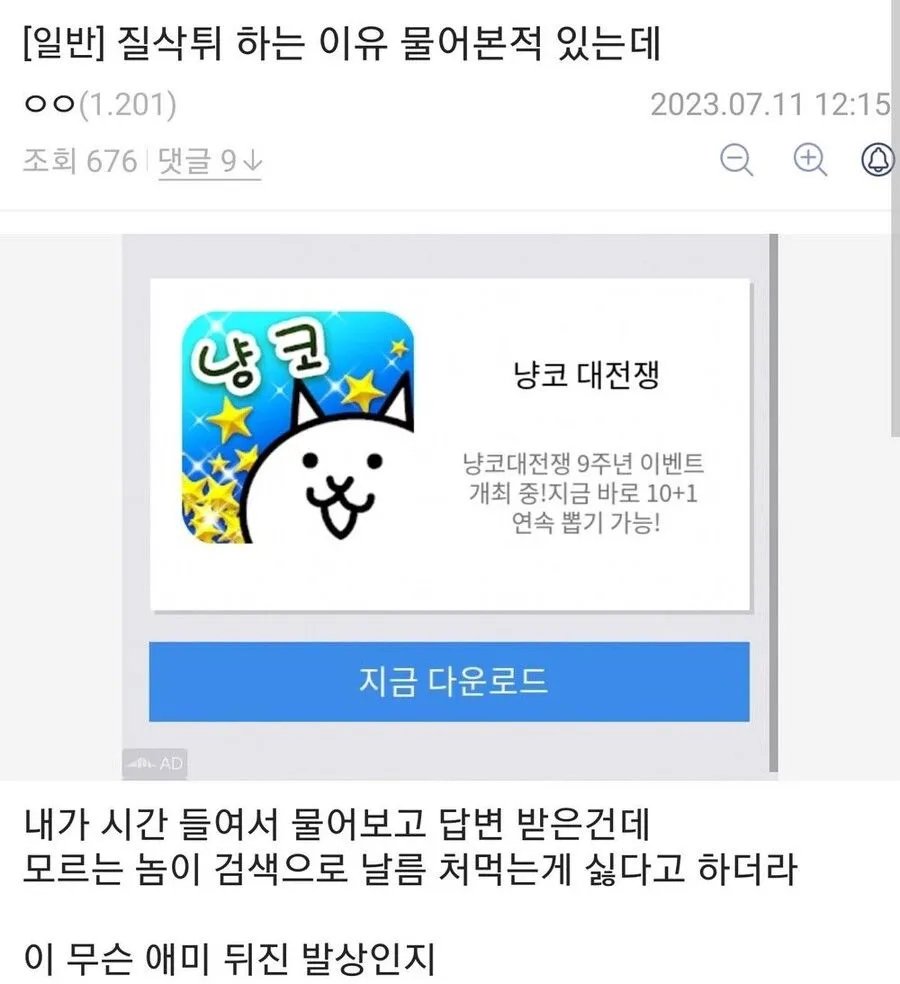 커뮤에서 질문하고 답을 듣자마자 삭제하고 튀는 빌런이 있는 이유_1.webp