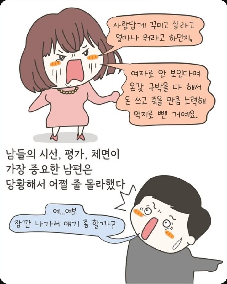 살찌니까 구박하더니 살빼니까 돌변한 남편_4.jpg