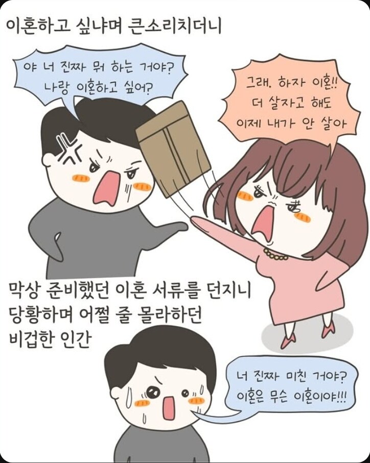 살찌니까 구박하더니 살빼니까 돌변한 남편_6.jpg