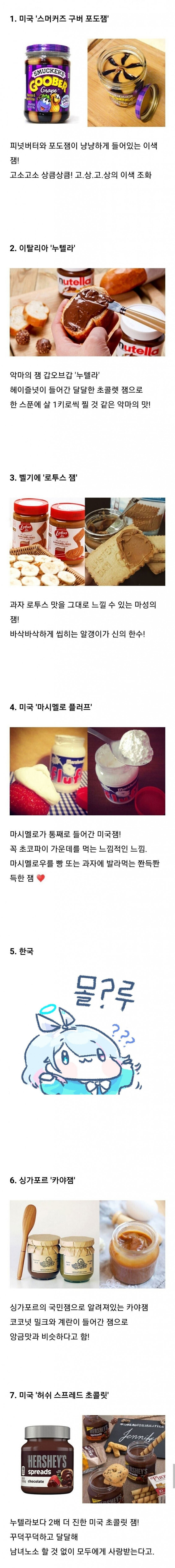 악마의 잼 순위.jpg_1.jpg