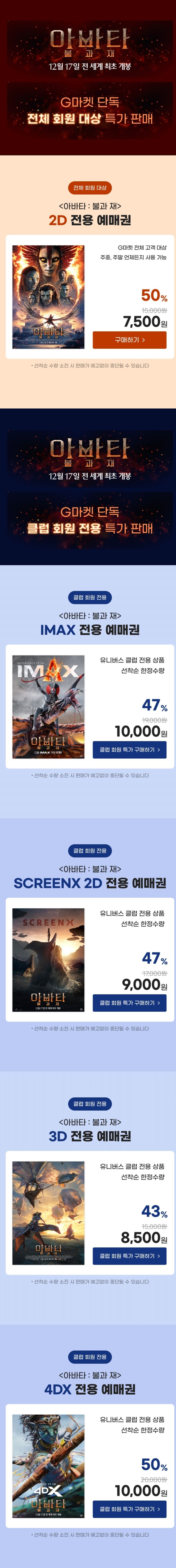 [지마켓] 아바타:불과 재 CGV 일반,특별관 관람권 특가판매_1.jpg