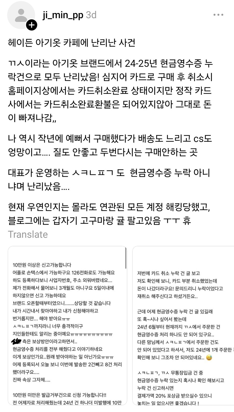 현재 맘카페 난리난 현금영수증 누락한 아기옷 쇼핑몰 사과문_1.jpg