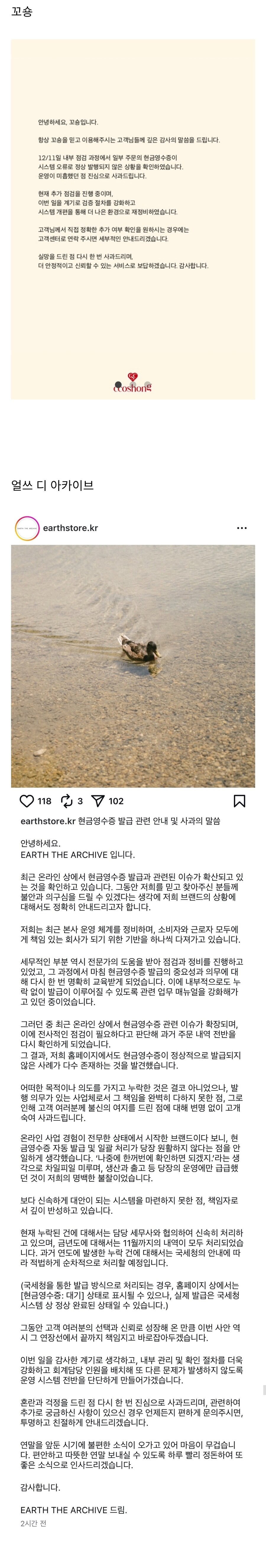 현재 맘카페 난리난 현금영수증 누락한 아기옷 쇼핑몰 사과문_2.jpg