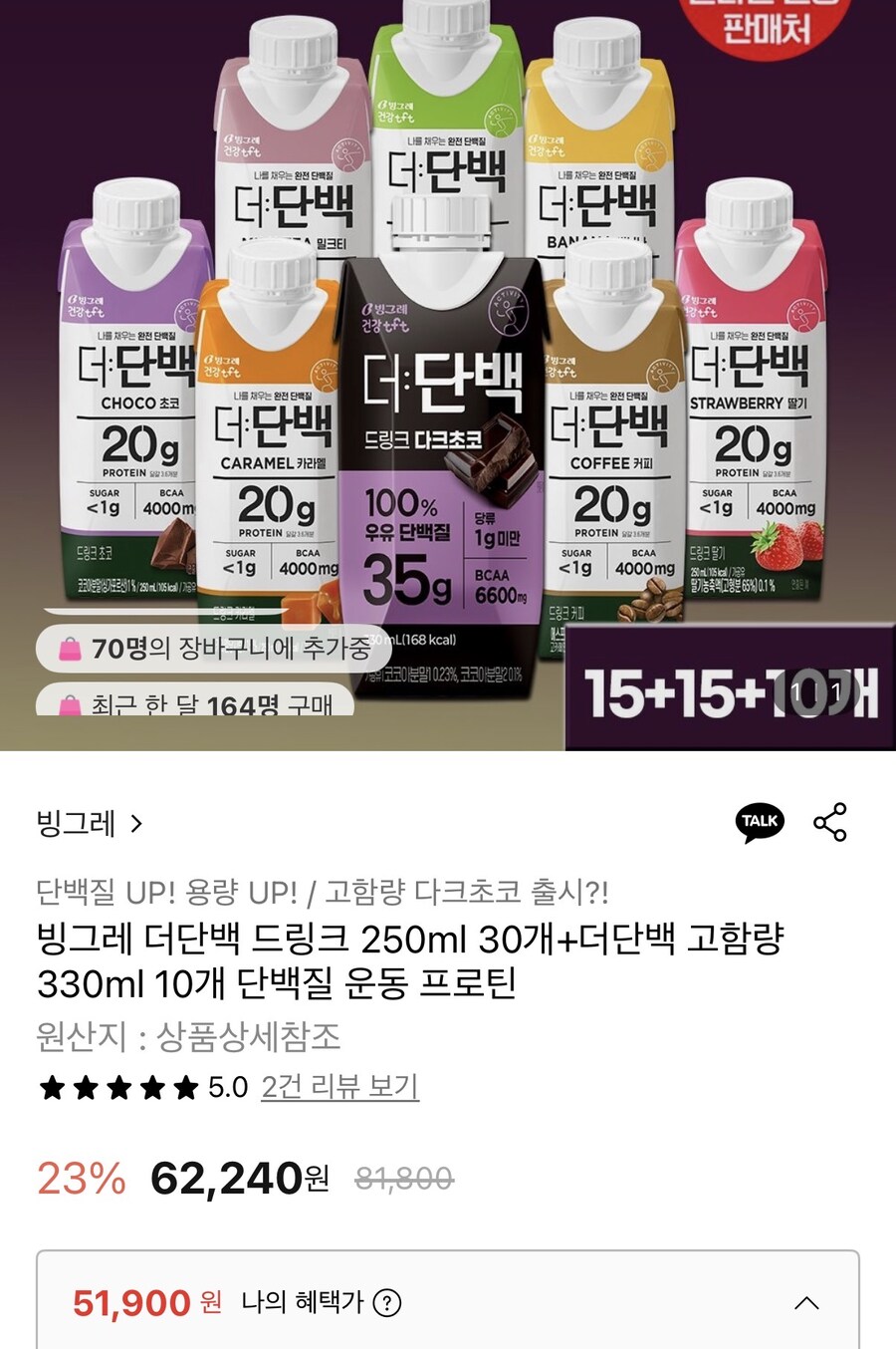 [롯데온] 빙그레 더단백 드링크 30개+고함량 10개 (51,900원/무료)_1.jpg