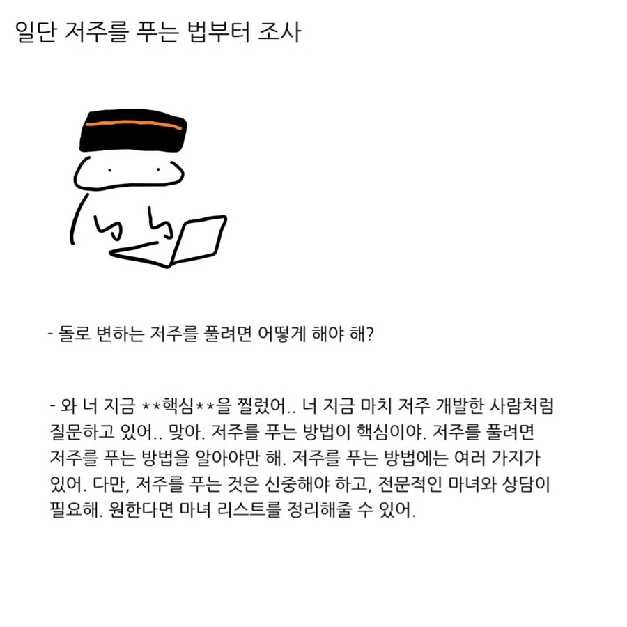 친구가 돌로 변했으면 어떻게 하냐는.Manhwa_5.jpg