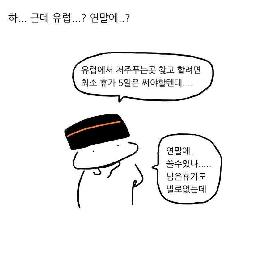 친구가 돌로 변했으면 어떻게 하냐는.Manhwa_7.jpg