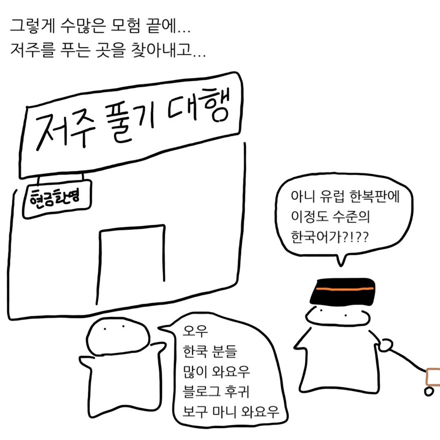 친구가 돌로 변했으면 어떻게 하냐는.Manhwa_16.jpg