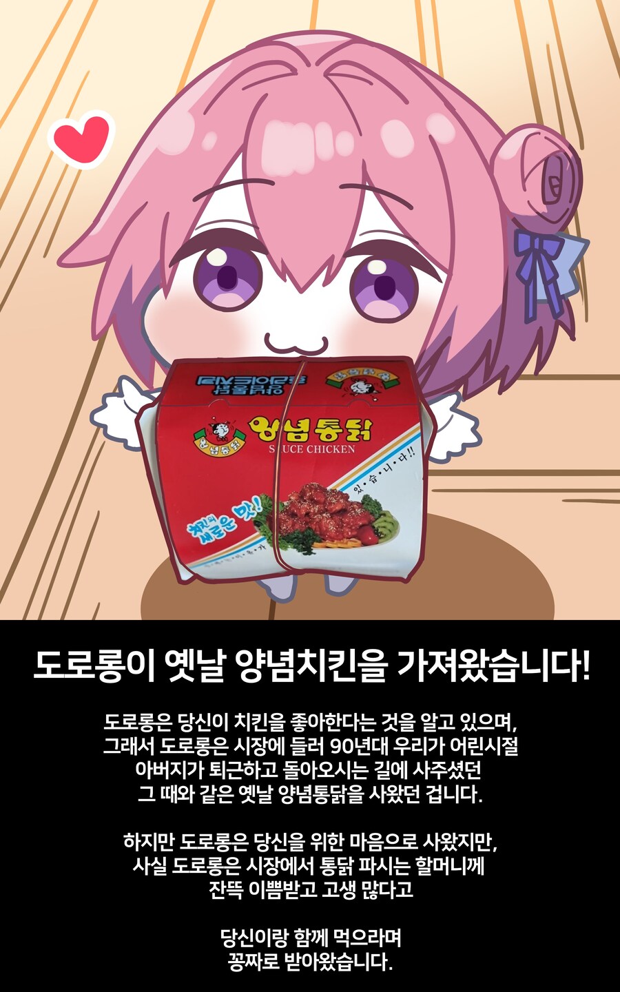 도로롱이 치킨을 가져왔습니다_1.jpg