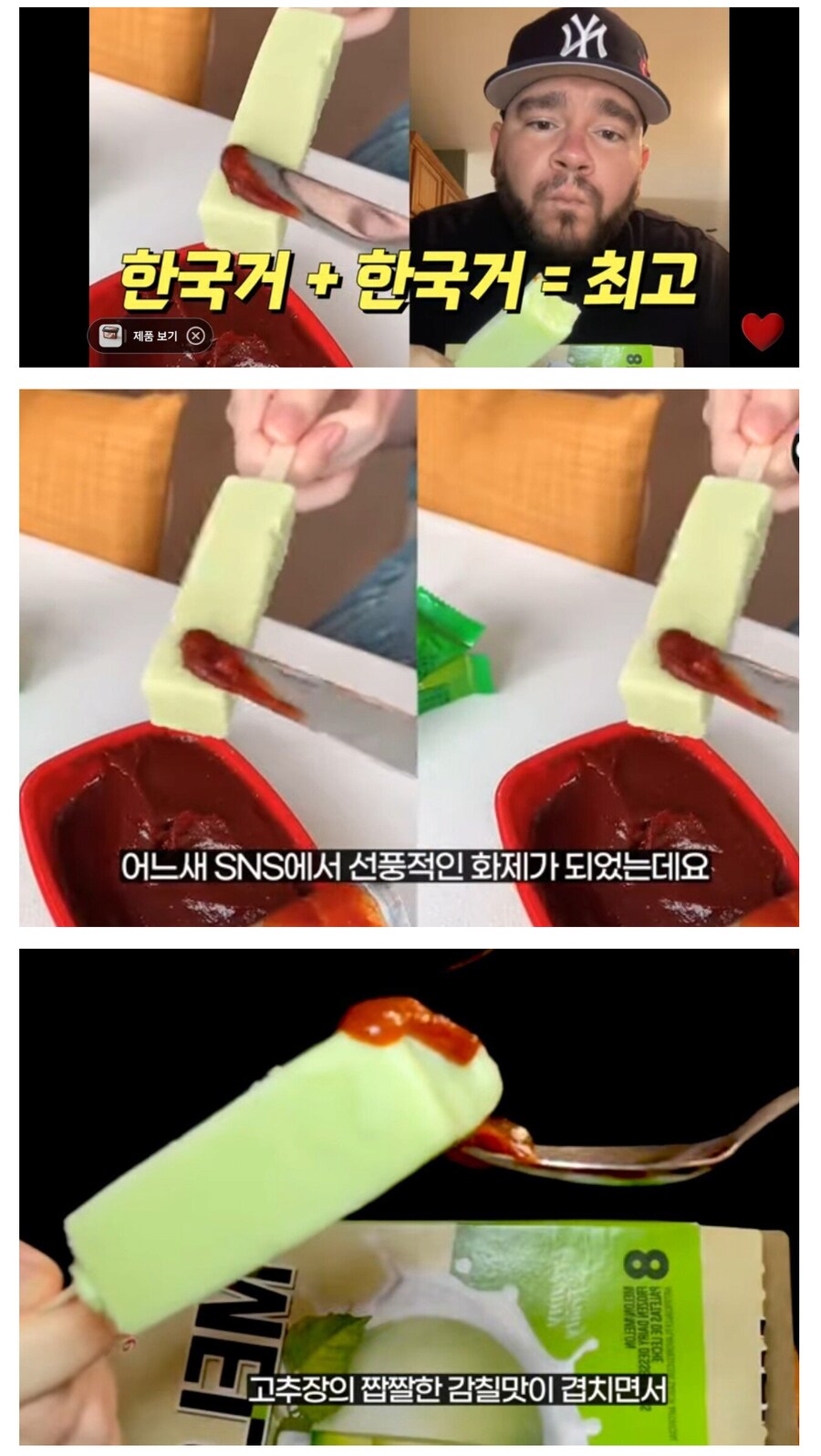 한국에서 유행이라는 아이스크림_1.png
