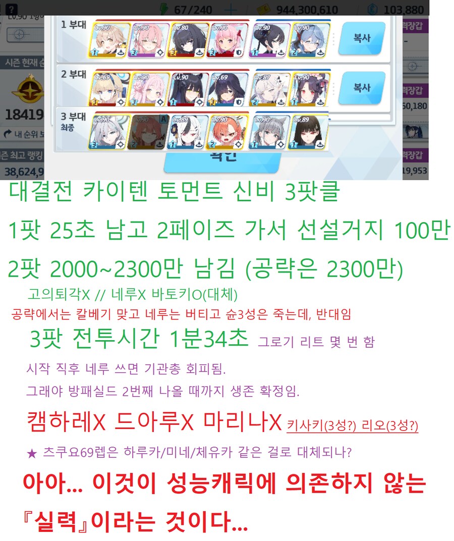 테로코(쿠로코) 전3 계정으로는 드아루X 캠하레X 마리나X로 3팟클 했는데_1.png