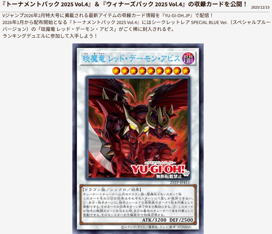 토너먼트 팩 2025 Vol.4) 레드 데몬 어비스 수록_1.png