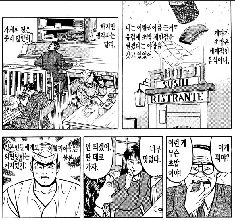초밥왕) 작품 전체에서 손에 꼽히는 무리수_2.png
