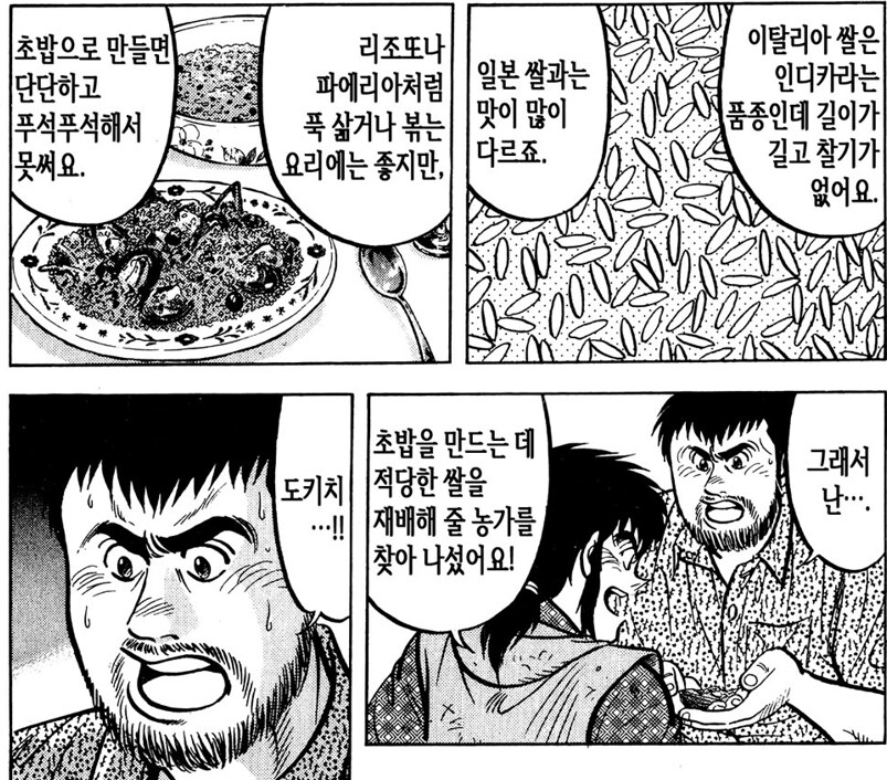 초밥왕) 작품 전체에서 손에 꼽히는 무리수_4.png