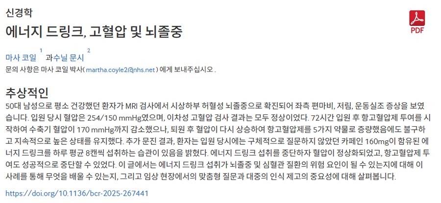 최고혈압 254 찍힌 의학 사례 논문에서 밝혀진 원인_1.png