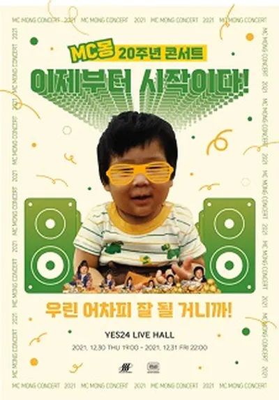 MC몽은 안 숨었었음_1.webp