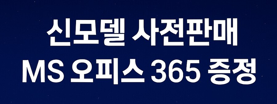 [네이버] 갤럭시북5 프로 NT940XHZ-A72A 사전 예약 MS 365 증정!_2.png