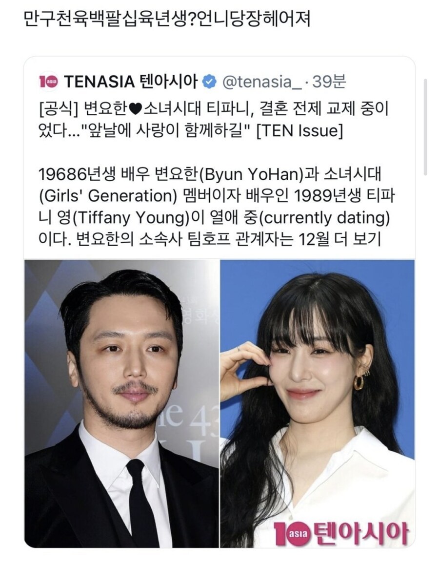 티파니-변요한 나이차이.jpg_1.jpg