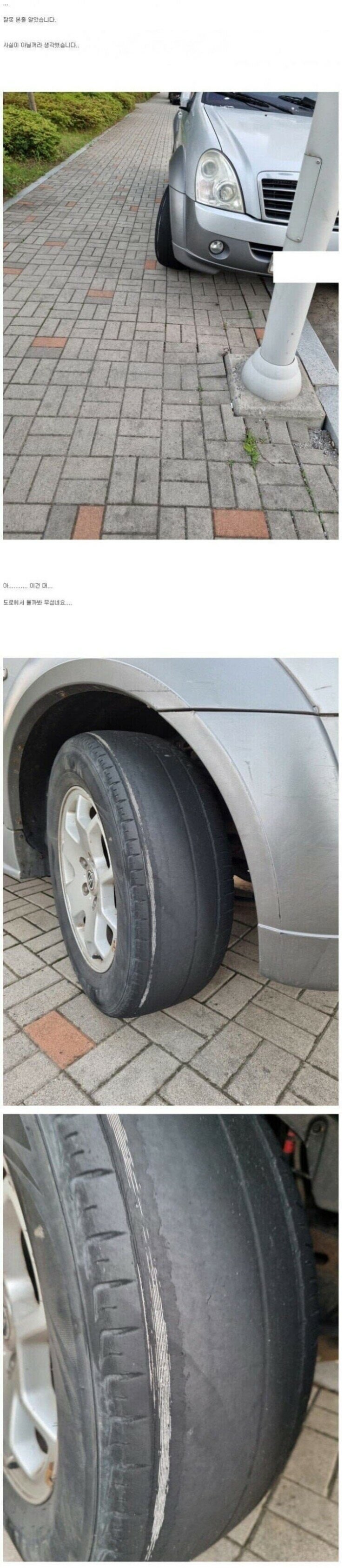 불법주차 차량의 타이어.jpg_1.jpg