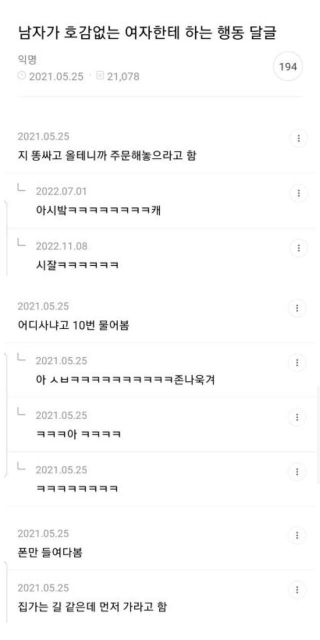 남자가 여자한테 관심없을 때 하는 행동_1.jpg
