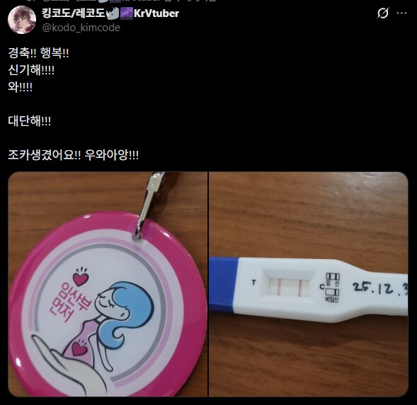 버미육)버미육이 임신테스터기 올려서 놀란 사람들_2.png