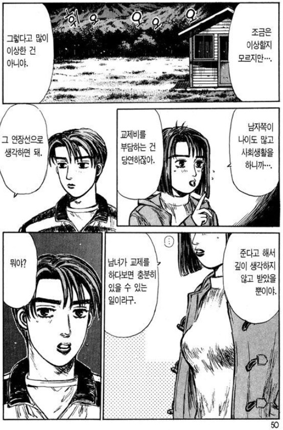 같은 학교 친구 아빠랑 파파카츠 하다 걸린 히로인의 변명.jpg_2.jpg