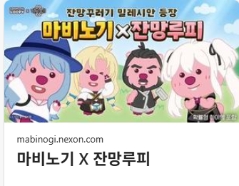 마비노기 궁금한게... 잔망루피? 그거 몇년전에나 있던 밈 아녔나?_1.png