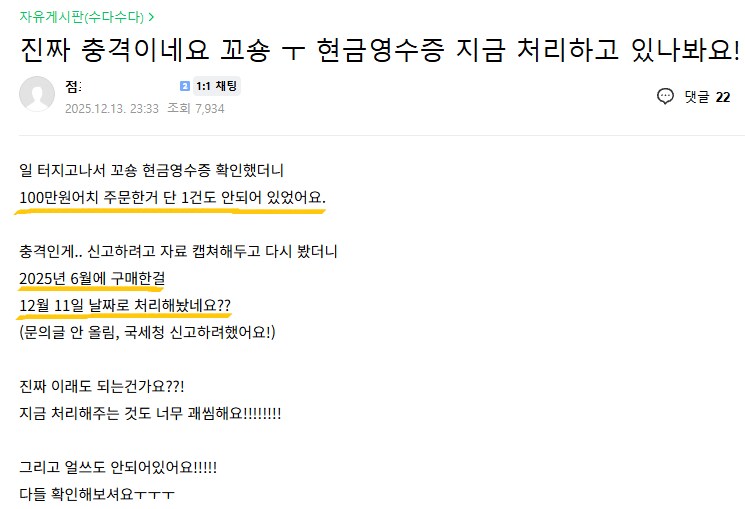 현금영수증 누락으로 난리난 아기옷 브랜드_2.png