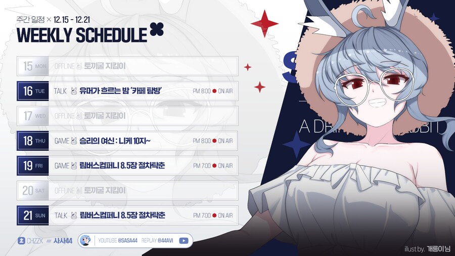 🗓️ 사사님 방송 일정 안내 (12.15~12.21)_1.png