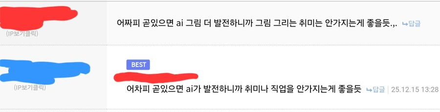 ??? "ai 그림 더 발전하니까 그림 그리는 취미는 안가지는게 좋을듯"_1.jpg