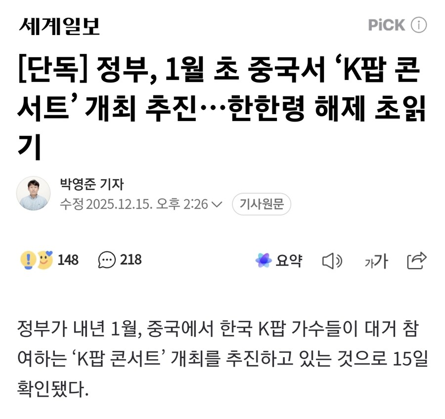 [단독] 정부, 1월 초 중국서 ‘K팝 콘서트’ 개최 추진…한한령 해제 초읽기_1.jpg