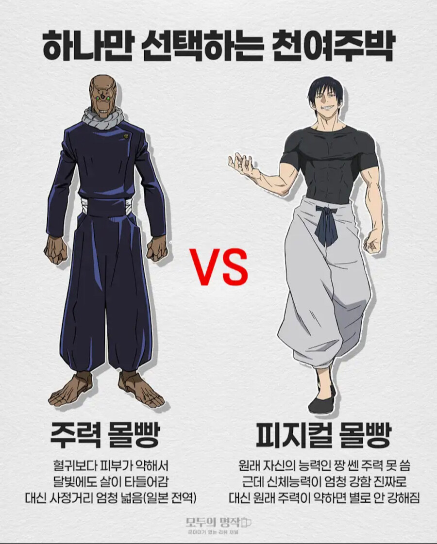 주술회전 결과가 뻔히 보이는 천여주박 vs_1.jpg