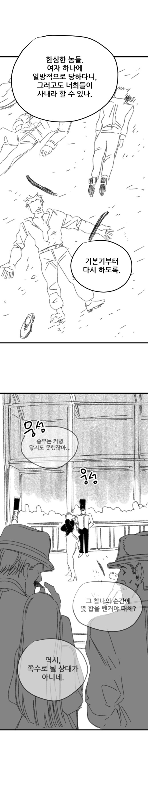 가부장제 나라의 여군인과 남사친 Manhwa (약 스압)_5.jpg