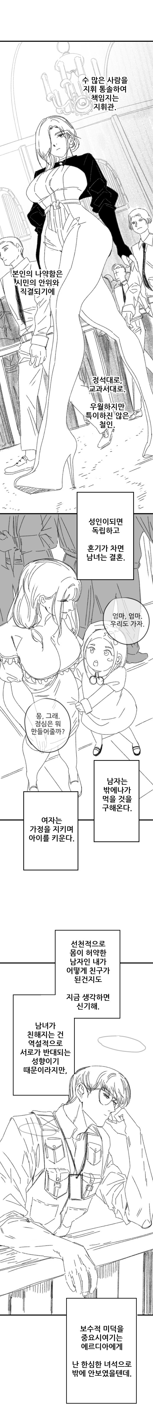 가부장제 나라의 여군인과 남사친 Manhwa (약 스압)_9.jpg