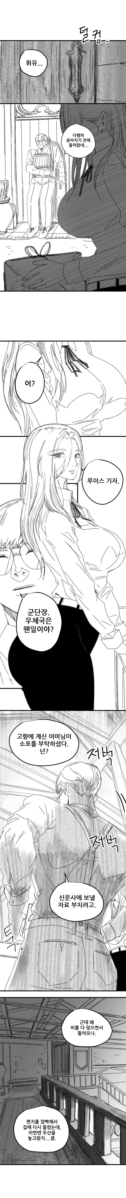 가부장제 나라의 여군인과 남사친 Manhwa (약 스압)_11.jpg