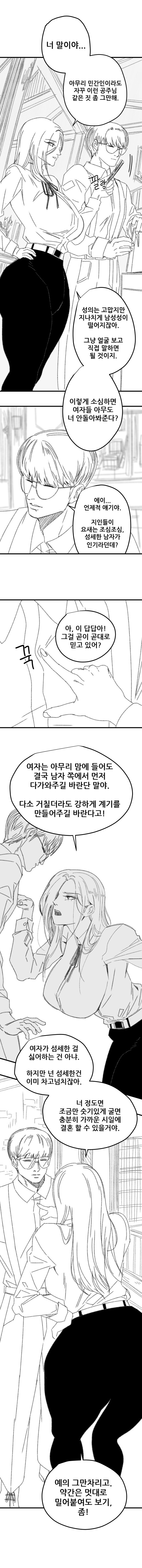 가부장제 나라의 여군인과 남사친 Manhwa (약 스압)_13.jpg