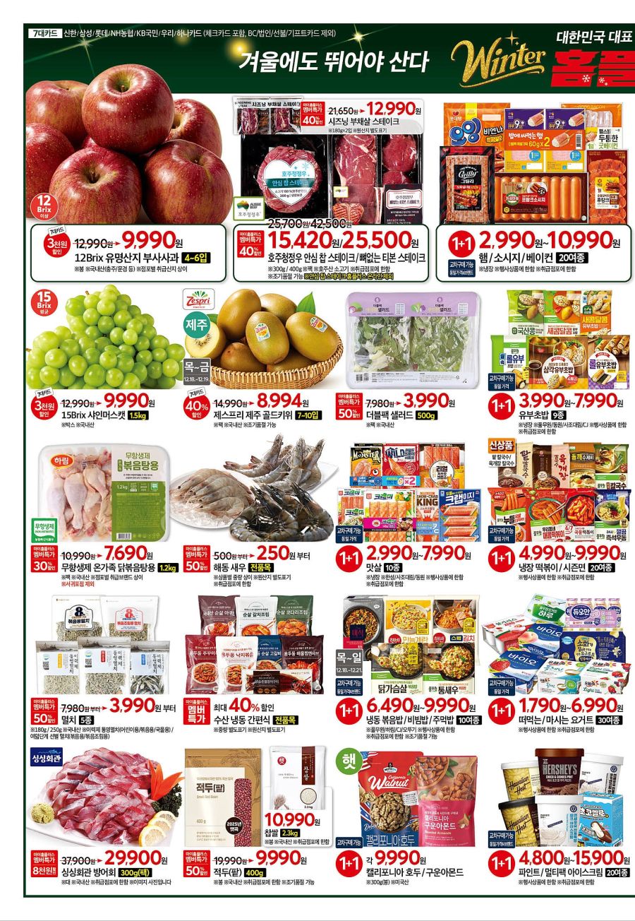 [대형마트] 홈플러스&롯데마트&이마트 이번주 전단행사 (12/18~24)_4.jpg