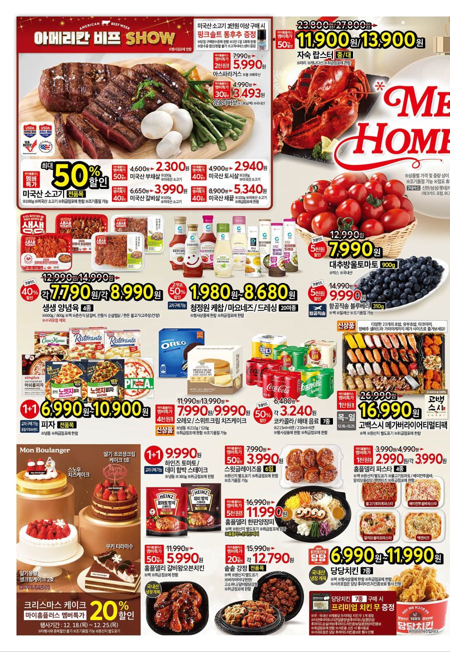 [대형마트] 홈플러스&롯데마트&이마트 이번주 전단행사 (12/18~24)_6.jpg