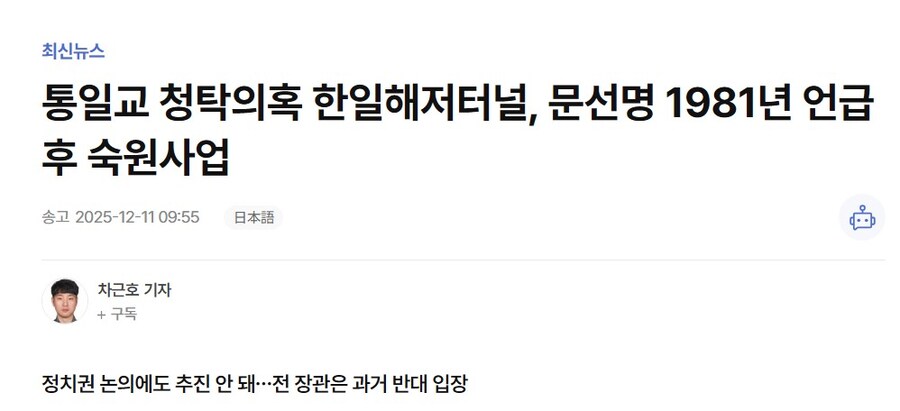 한일 해저터널은 통일교와 관계가 깊지._2.jpg