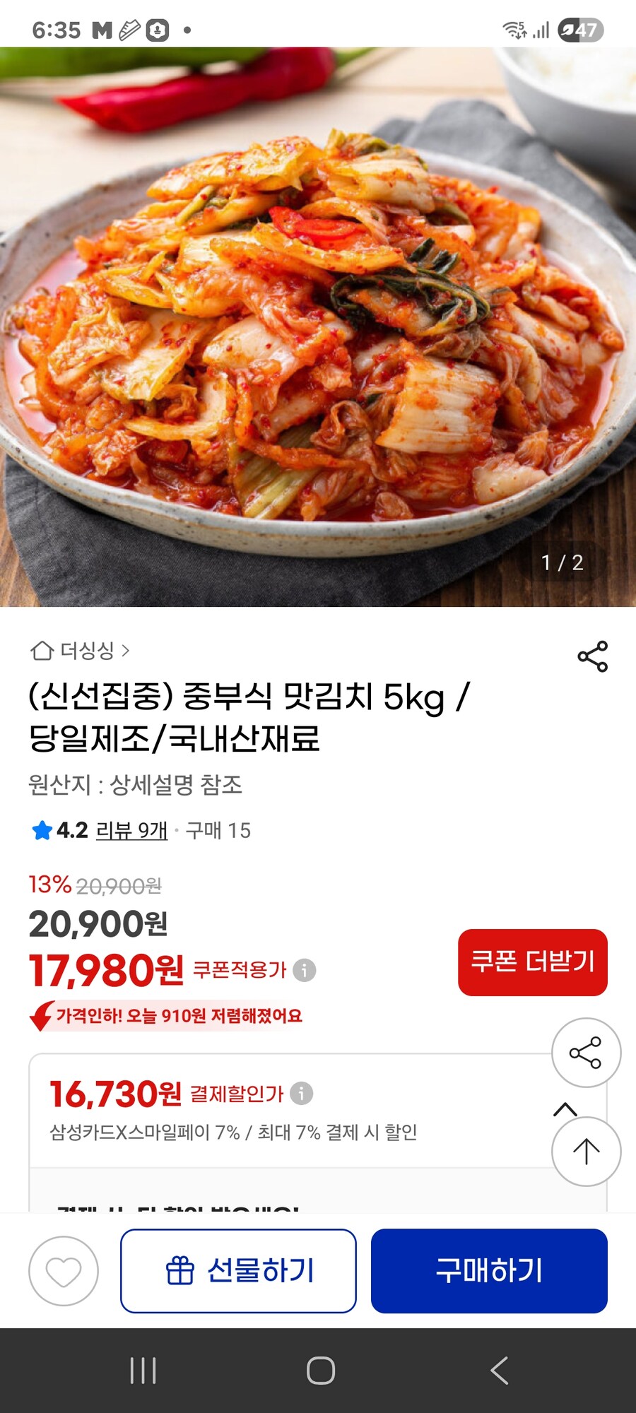 [지마켓] 국내산 중부식 맛김치 5kg / 17980원_1.jpg