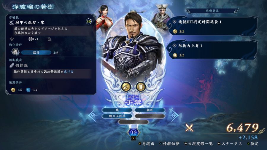 무쌍 어비스 추가 캐릭터 소개, 우금_1.jpg