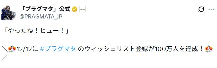 프래그마타 100만 위시리스트 등록 돌파_1.png