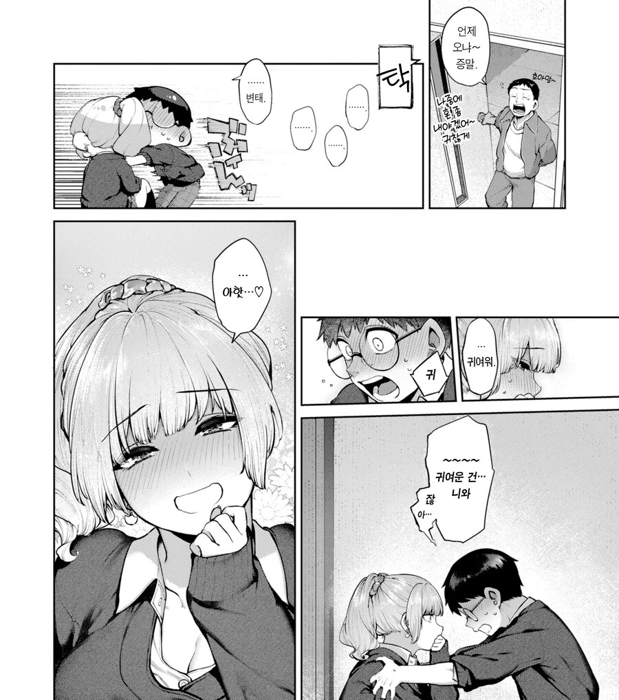 갸루와 오타쿠의 니와토리 사랑법.manhwa_8.jpg