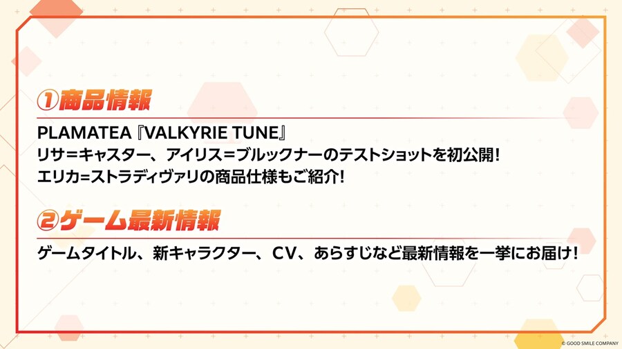 [굿스마일] PLAMATEA 발키리튠 생방송에서 최신 정보 공개_2.jpg