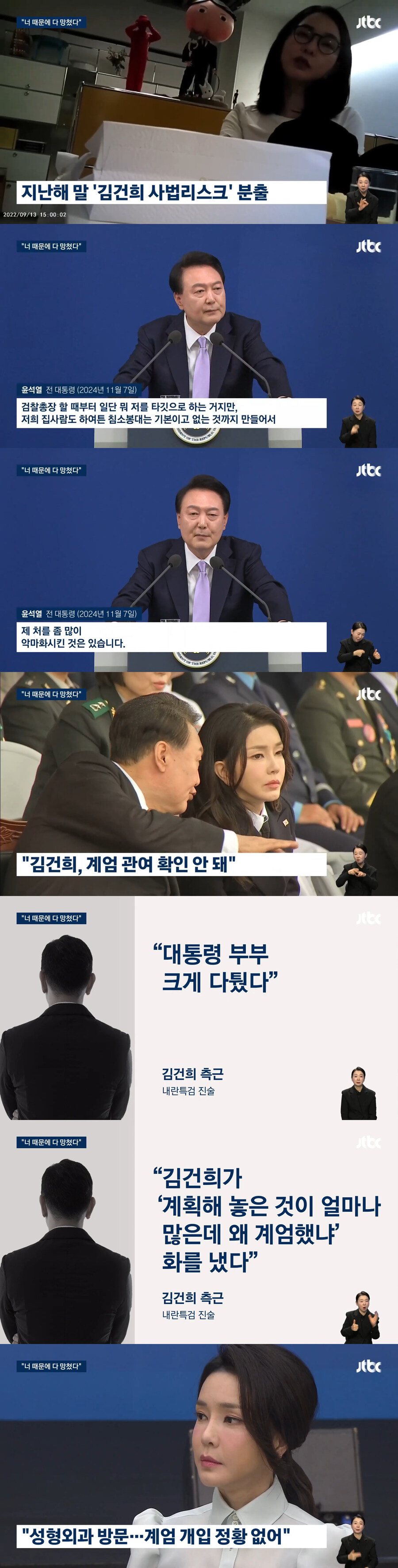 "너 때문에 다 망쳤다 싸워"…남편 '계엄'하자 김건희 반응_1.jpg