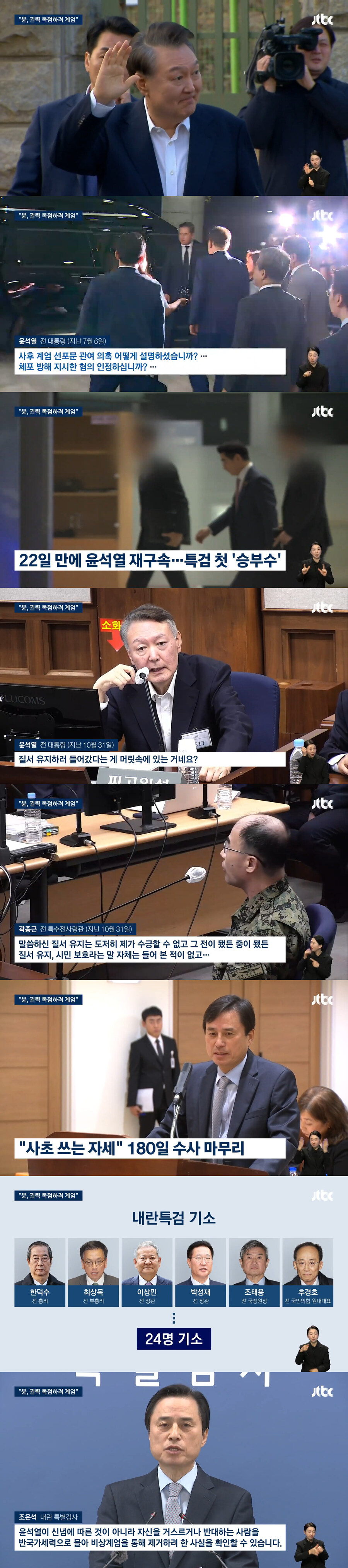 "사초 쓰듯" 180일 수사 마침표…"권력독점 위한 계엄"_1.jpg